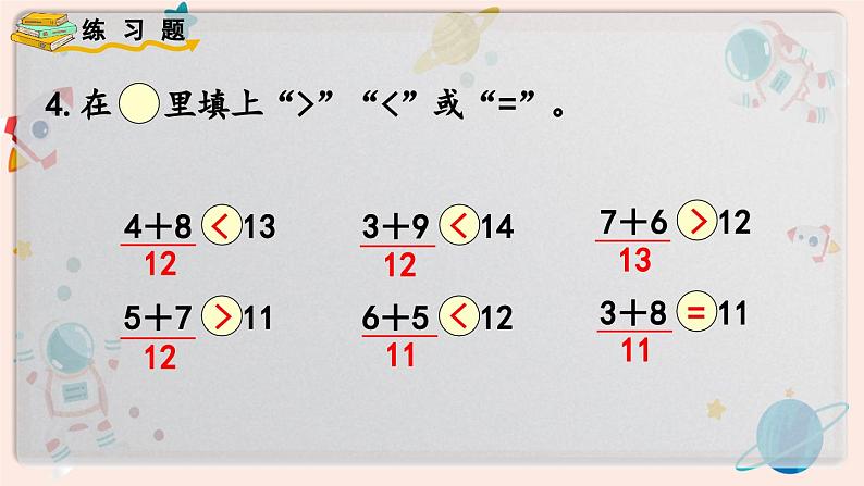 【最新教材插图】人教版小学一年级数学上册第八单元《练习二十三》精品课件第5页