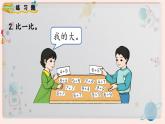 【最新教材插图】人教版小学一年级数学上册第八单元《练习二十四》精品课件