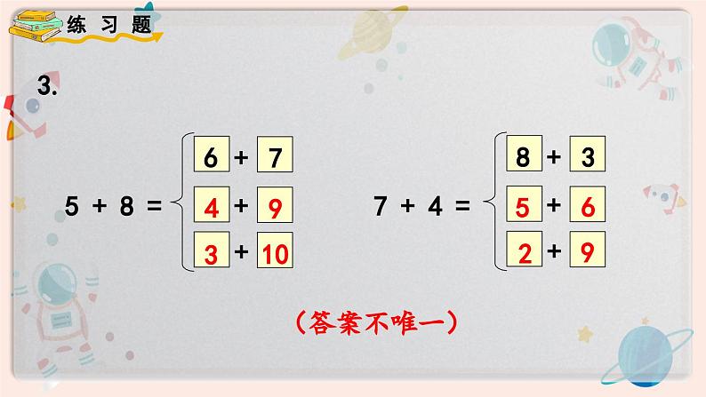 【最新教材插图】人教版小学一年级数学上册第八单元《练习二十四》精品课件第4页