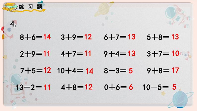 【最新教材插图】人教版小学一年级数学上册第八单元《练习二十四》精品课件第5页