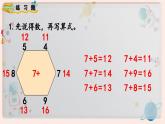 【最新教材插图】人教版小学一年级数学上册第八单元《练习二十一》精品课件