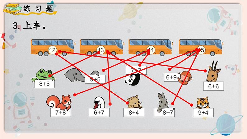 【最新教材插图】人教版小学一年级数学上册第八单元《练习二十一》精品课件第8页