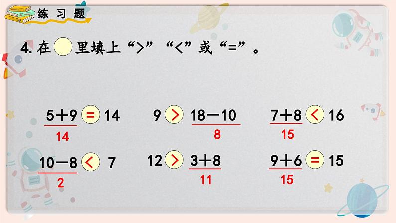 【最新教材插图】人教版小学一年级数学上册第九单元《练习二十五》精品课件第5页