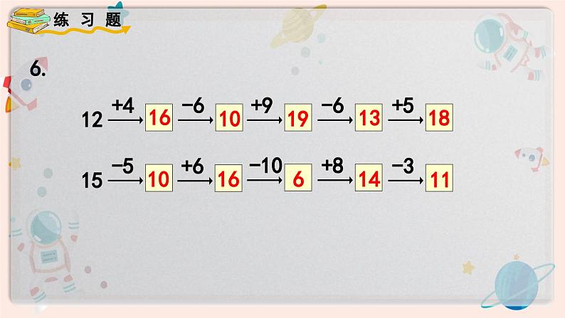 【最新教材插图】人教版小学一年级数学上册第九单元《练习二十五》精品课件第7页