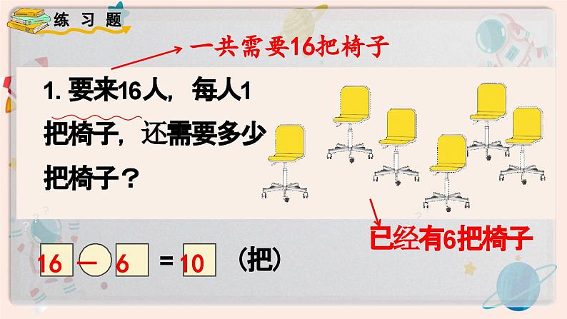 【最新教材插图】人教版小学一年级数学上册第九单元《练习二十五》精品课件第8页