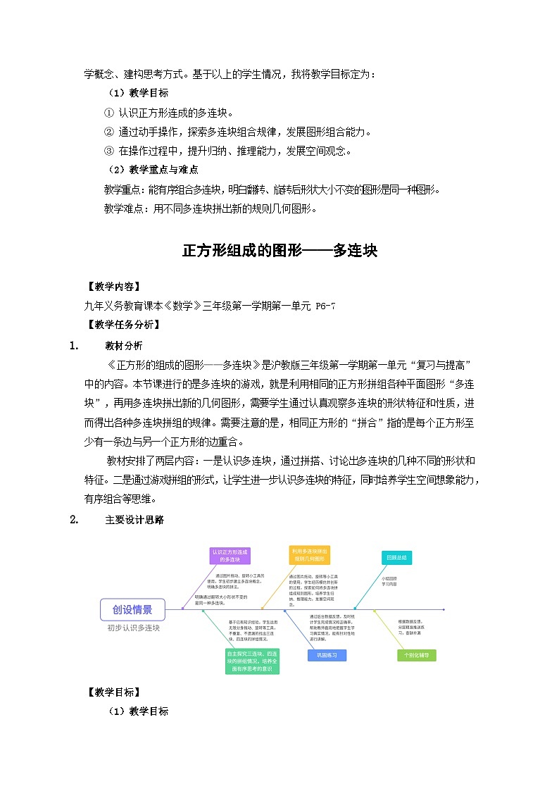 第一单元 多连块（教案）沪教版三年级上册数学03