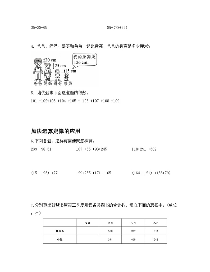 暑假小练习 加法交换律和结合律、连减（专项练习）人教版四年级下册数学第2页