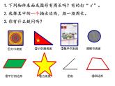 幾何小實(shí)踐——周長(zhǎng)（課件）-三年級(jí)下冊(cè)數(shù)學(xué)滬教版