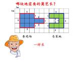 幾何小實(shí)踐——周長(zhǎng)（課件）-三年級(jí)下冊(cè)數(shù)學(xué)滬教版