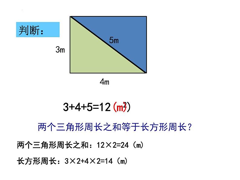 几何小实践——周长（课件）-三年级下册数学沪教版06