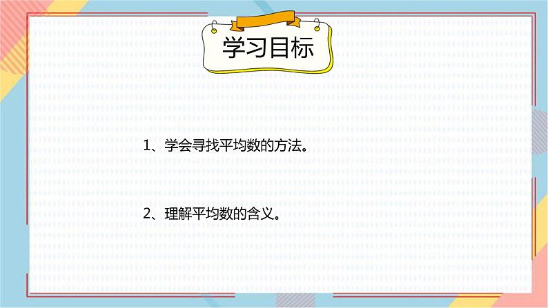 平均数(1)（课件）人教版四年级下册数学02