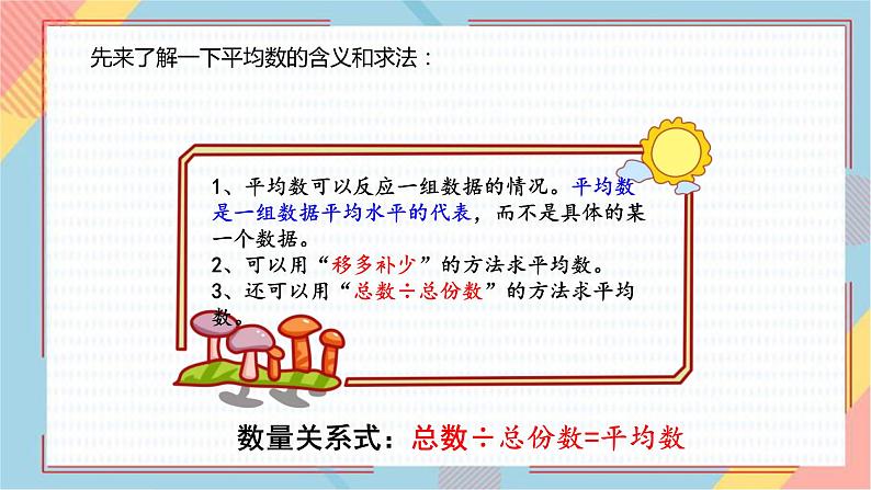 平均数(1)（课件）人教版四年级下册数学04