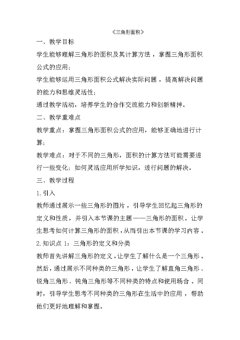 三角形的面积（教案）沪教版五年级上册数学01