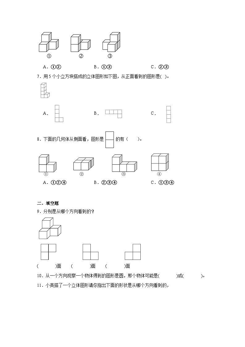 第六单元观察物体暑假预习（同步练习）四年级上册数学（青岛版）（五四学制）第2页