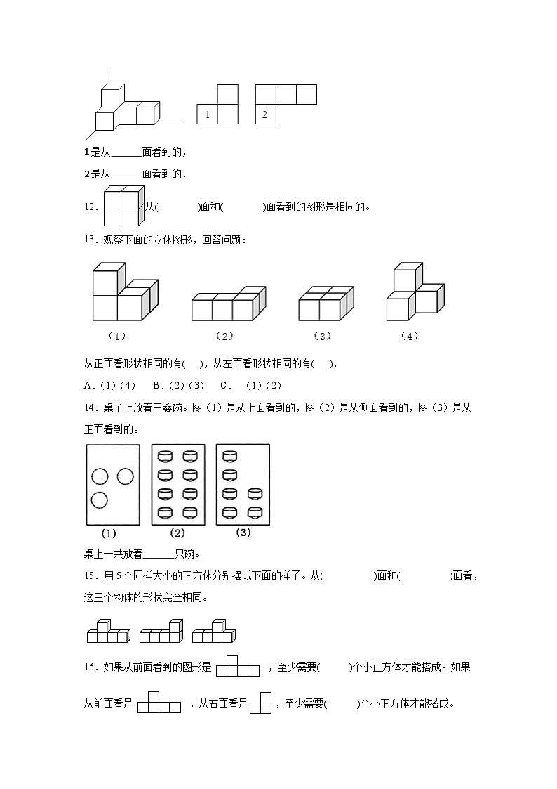 第六单元观察物体暑假预习（同步练习）四年级上册数学（青岛版）（五四学制）第3页