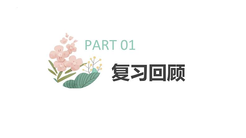 三角形的内角和（课件）四年级下册数学人教版02