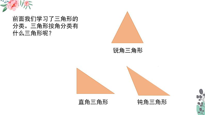 三角形的内角和（课件）四年级下册数学人教版03