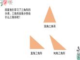 三角形的内角和（课件）四年级下册数学人教版