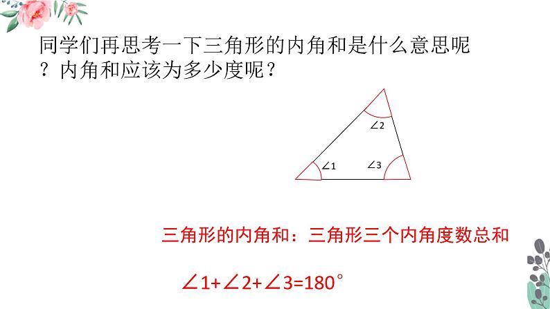 三角形的内角和（课件）四年级下册数学人教版05