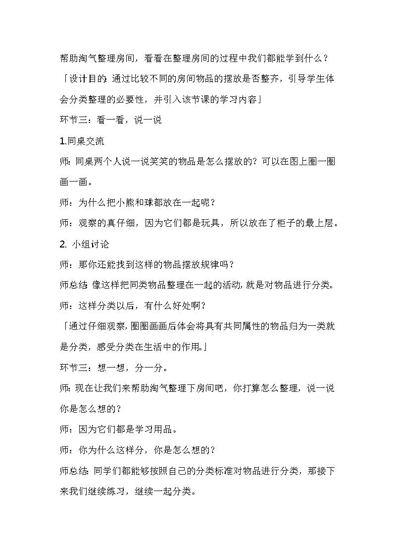 整理房间（教案）北师大版一年级上册数学02