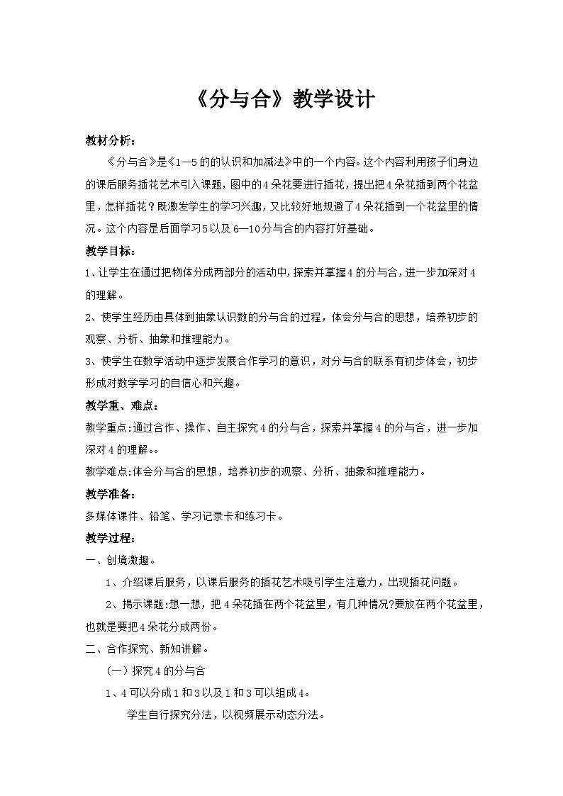 分与合（教案）人教版一年级上册数学第1页