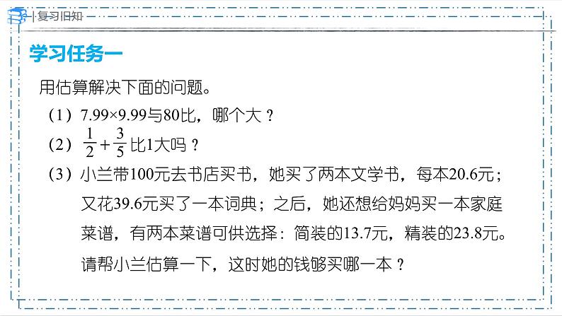 6.1.3解决问题（课件）-六年级下册数学人教版第3页