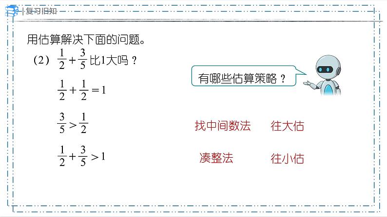 6.1.3解决问题（课件）-六年级下册数学人教版第5页