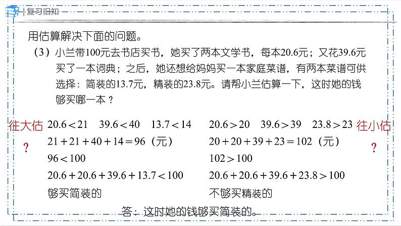 6.1.3解决问题（课件）-六年级下册数学人教版第6页