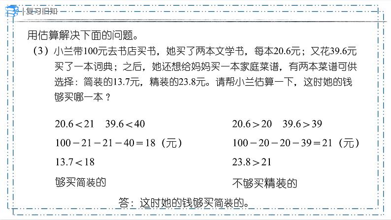 6.1.3解决问题（课件）-六年级下册数学人教版第7页