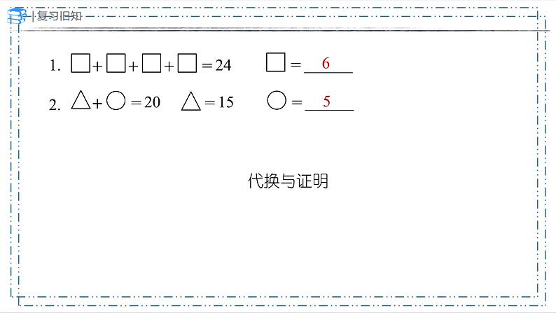 6.4.3等量代换（课件）-六年级下册数学人教版第2页