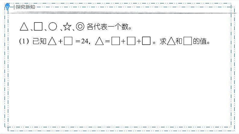 6.4.3等量代换（课件）-六年级下册数学人教版第3页