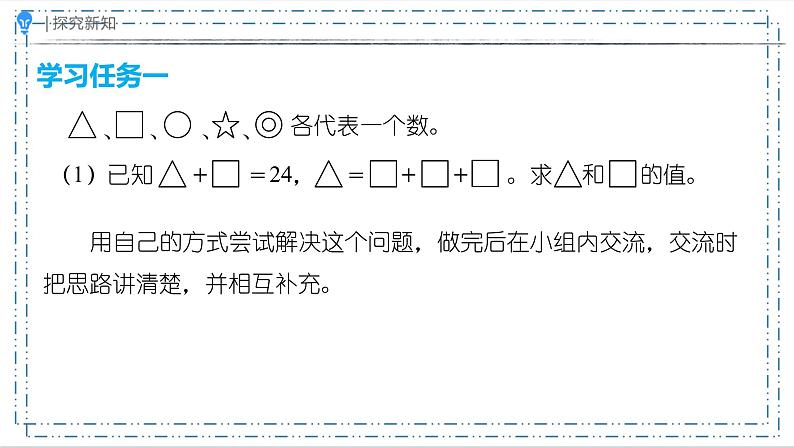 6.4.3等量代换（课件）-六年级下册数学人教版第4页