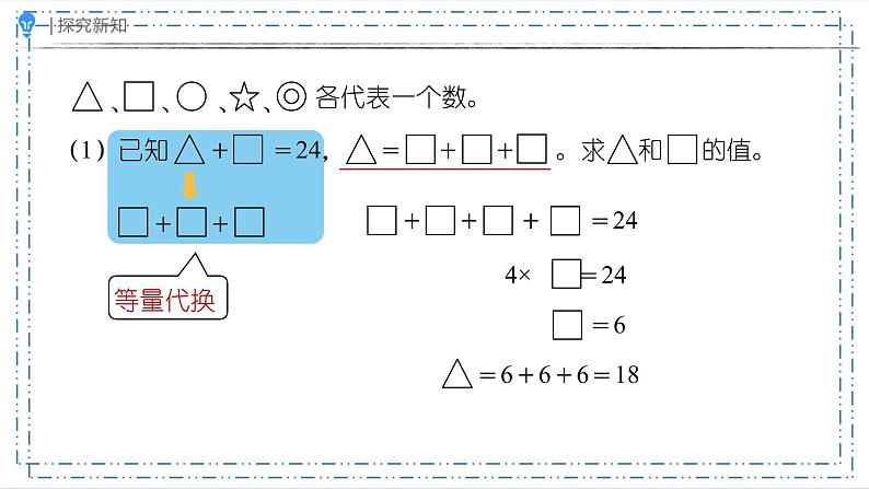 6.4.3等量代换（课件）-六年级下册数学人教版第5页