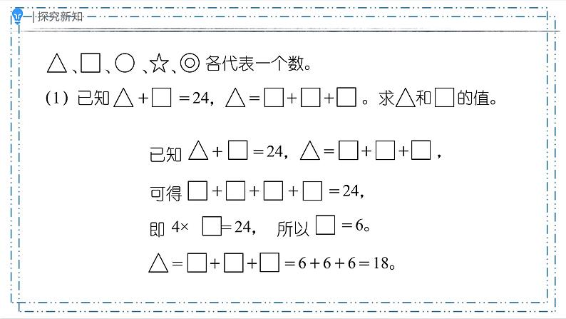 6.4.3等量代换（课件）-六年级下册数学人教版第6页