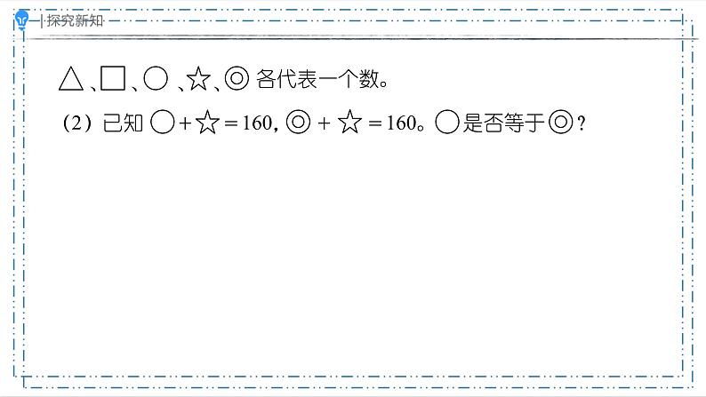 6.4.3等量代换（课件）-六年级下册数学人教版第7页