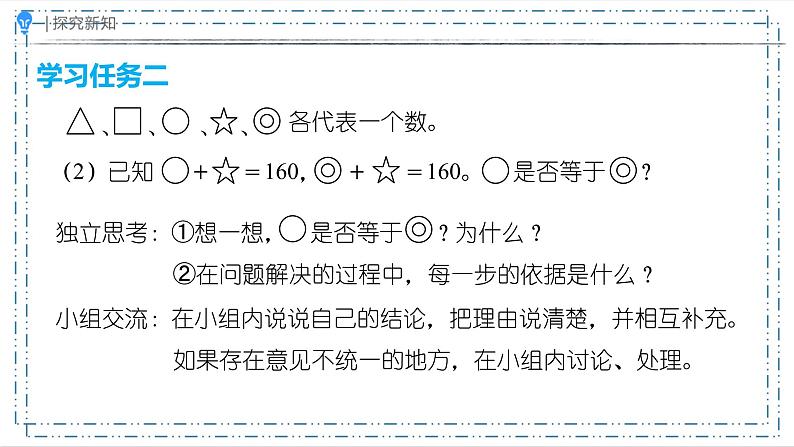 6.4.3等量代换（课件）-六年级下册数学人教版第8页