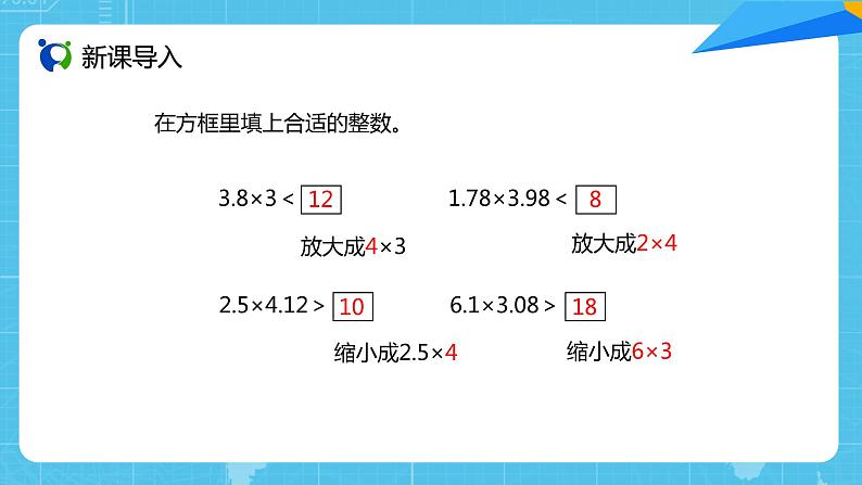 【核心素养目标】人教版小学数学五年级上册 1.7《解决问题（1）》课件+教案+同步分层作业（含教学反思和答案）02
