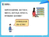 【核心素养目标】人教版小学数学五年级上册 1.7《解决问题（1）》课件+教案+同步分层作业（含教学反思和答案）