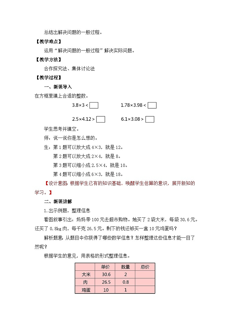 【核心素养目标】人教版小学数学五年级上册 1.7《解决问题（1）》课件+教案+同步分层作业（含教学反思和答案）02