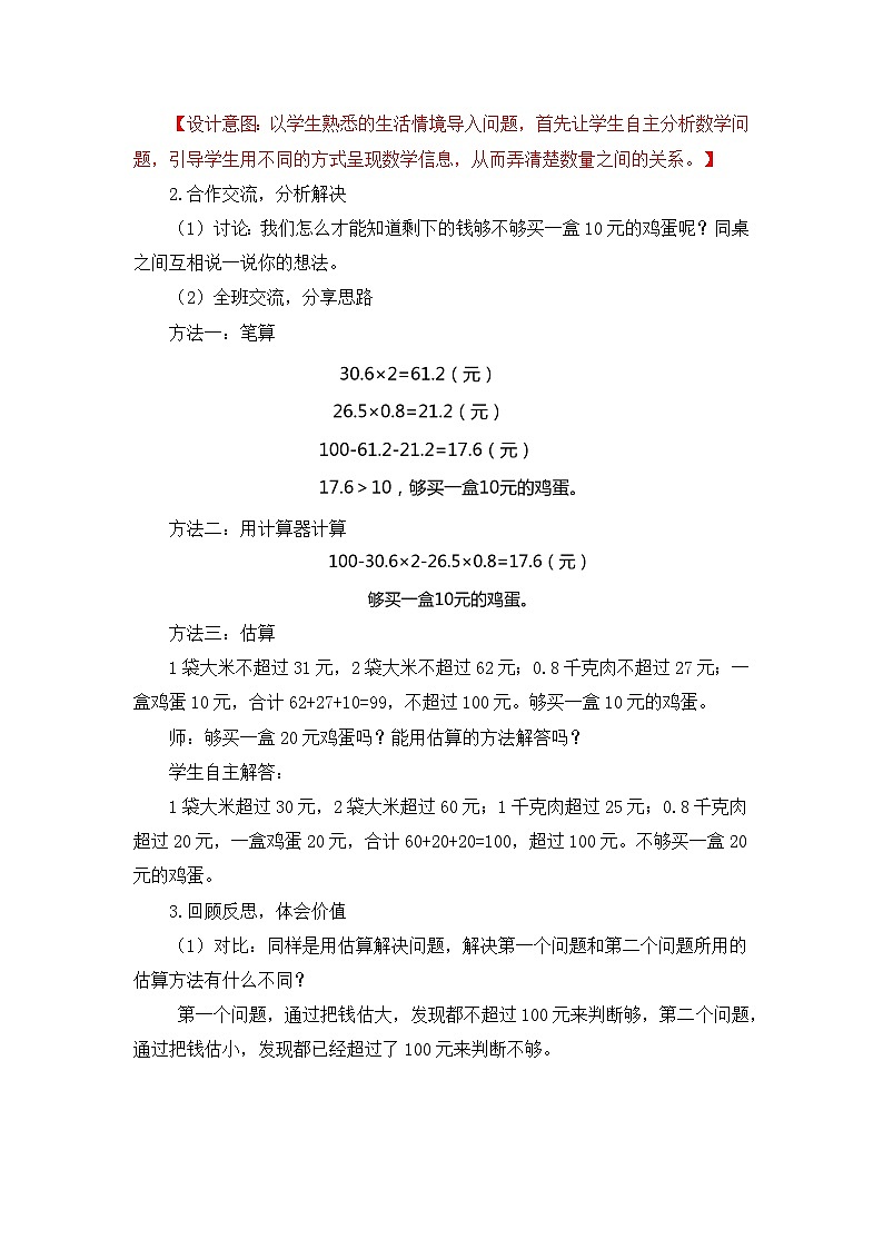 【核心素养目标】人教版小学数学五年级上册 1.7《解决问题（1）》课件+教案+同步分层作业（含教学反思和答案）03