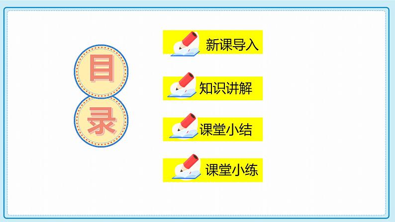 人教版小学数学三年级上册2.1《两位数加两位数口算》课件第3页