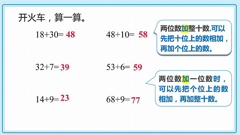 人教版小学数学三年级上册2.1《两位数加两位数口算》课件第5页