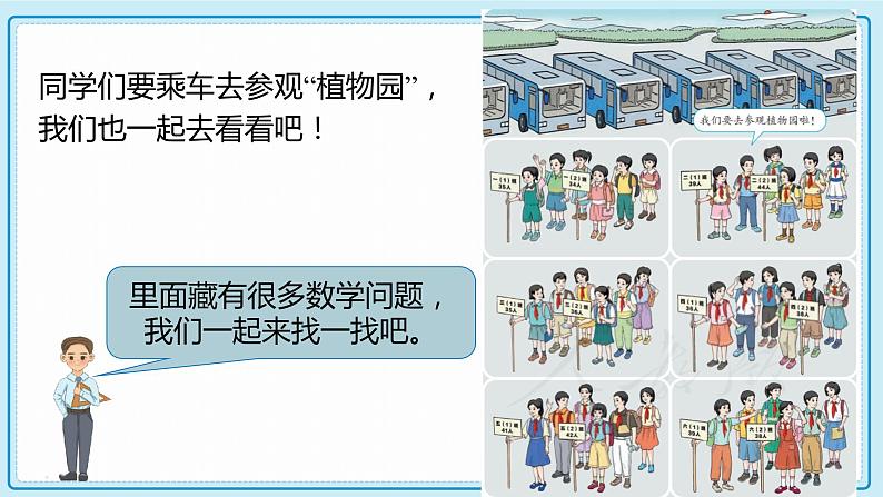 人教版小学数学三年级上册2.1《两位数加两位数口算》课件第6页