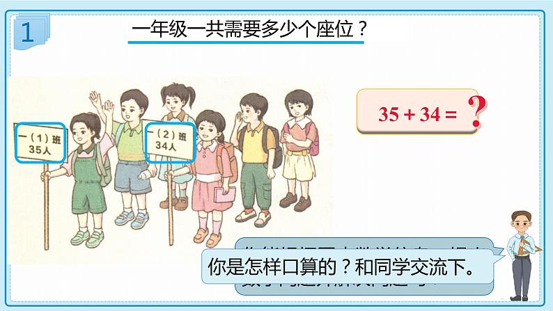 人教版小学数学三年级上册2.1《两位数加两位数口算》课件第8页