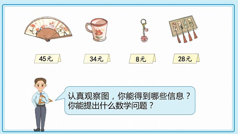 人教版小学数学三年级上册2.2《两位数减两位数口算》课件06