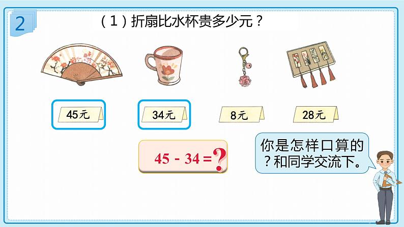 人教版小学数学三年级上册2.2《两位数减两位数口算》课件08