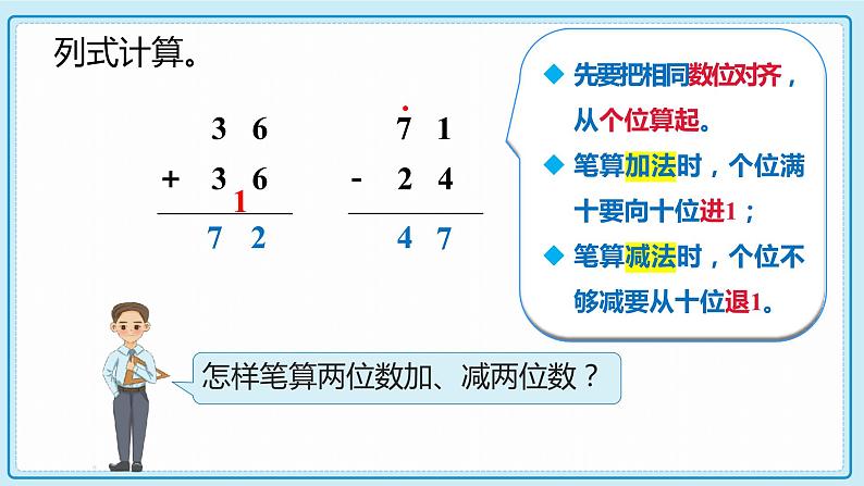 人教版小学数学三年级上册2.3《几百几十加、减几百几十笔算》课件第5页