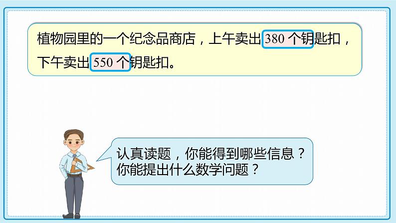 人教版小学数学三年级上册2.3《几百几十加、减几百几十笔算》课件第6页