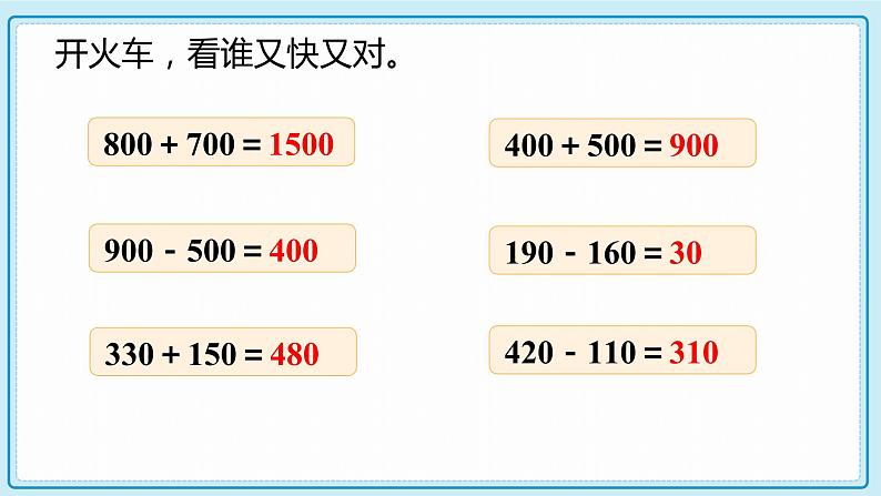 人教版小学数学三年级上册2.4《用估算解决问题》课件05