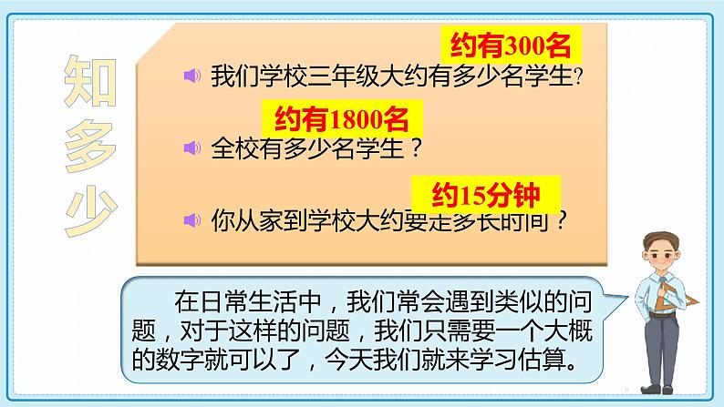 人教版小学数学三年级上册2.4《用估算解决问题》课件06